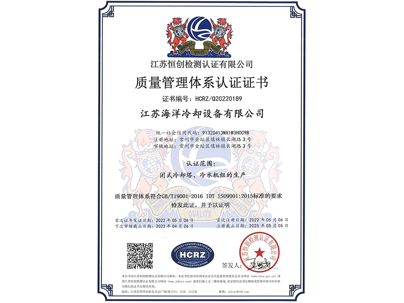 质量管理体系认证证书